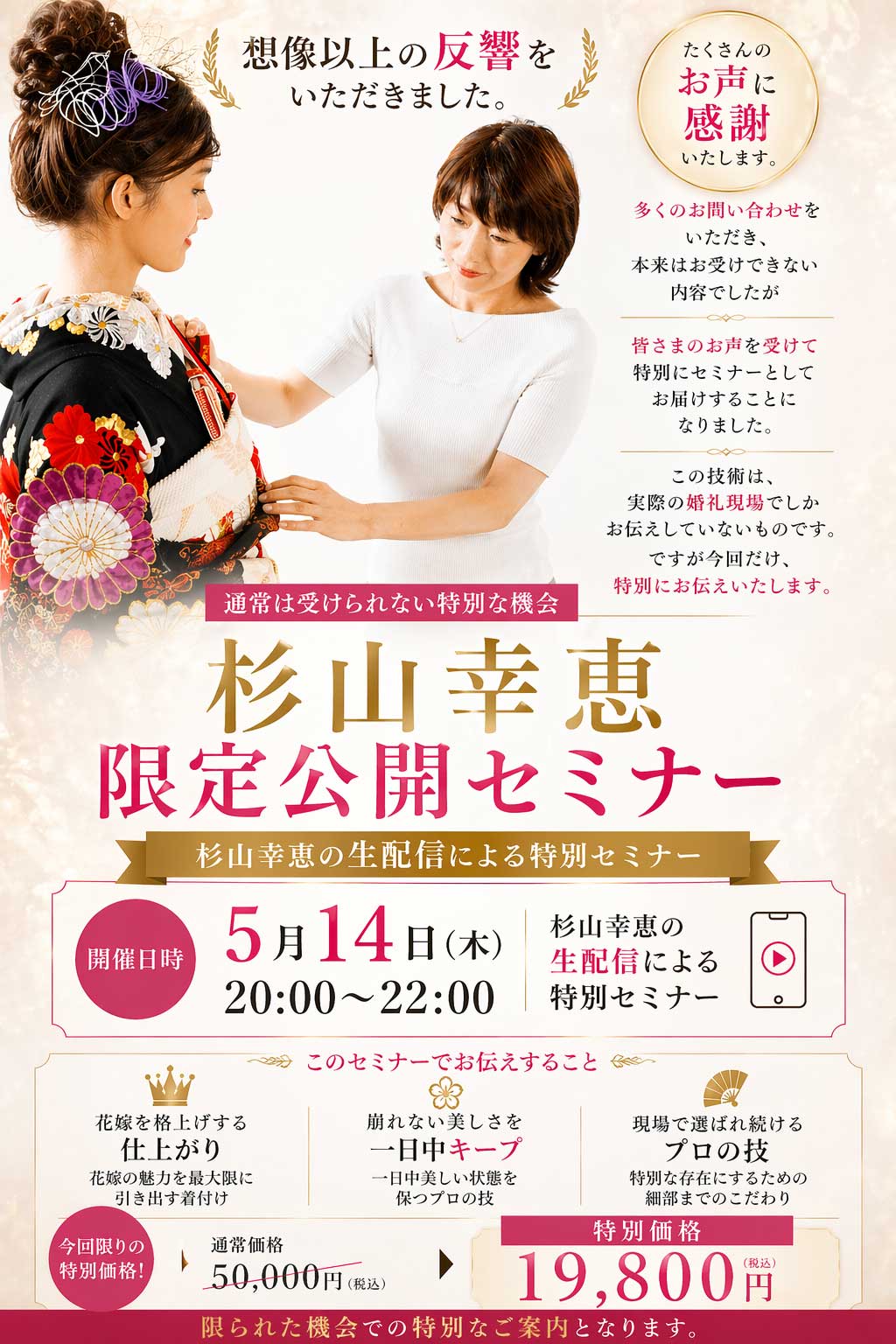 NEWS：特別セミナーのご案内